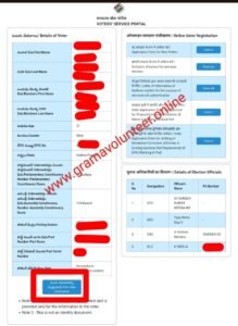  Search Voter Card Details With Mobile