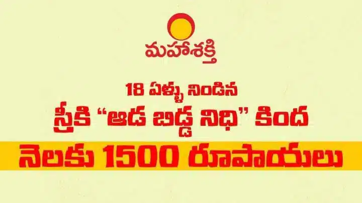 Aadabidda Nidhi Scheme Registration 2024