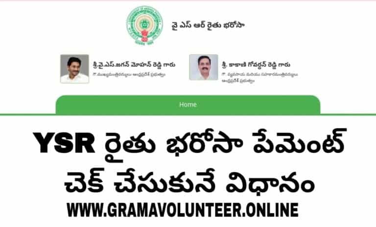 YSR Raithu Bharosha Payment Status