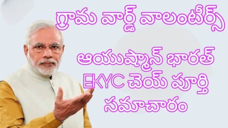 PMJAY Ekyc process in vounteers