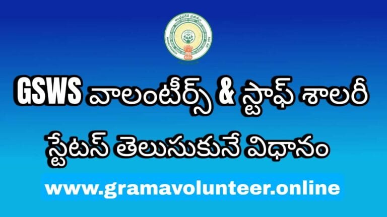 Grama Ward Volunteer & Staff Salary Status