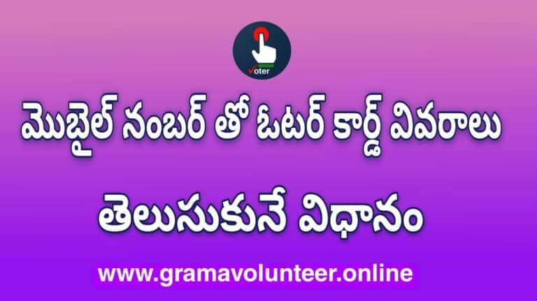  Search Voter Card Details With Mobile