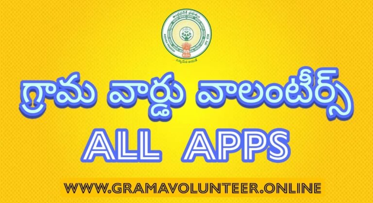 GSWS Volunteer Apps All