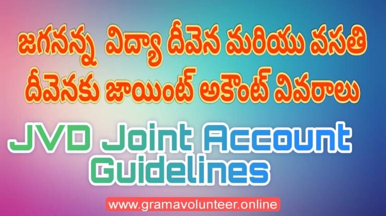 JVD joint account guidelines