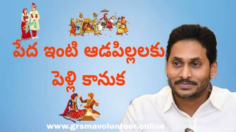 YSR Kalyanamasthu, YSR Shadi Thofa