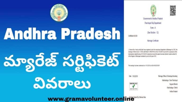 Marriage certificate information in Telugu