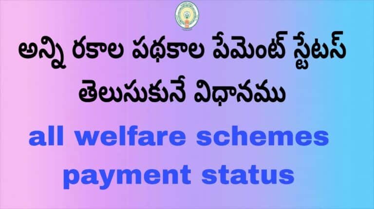 Know Your All Welfare Schemes Payment Status
