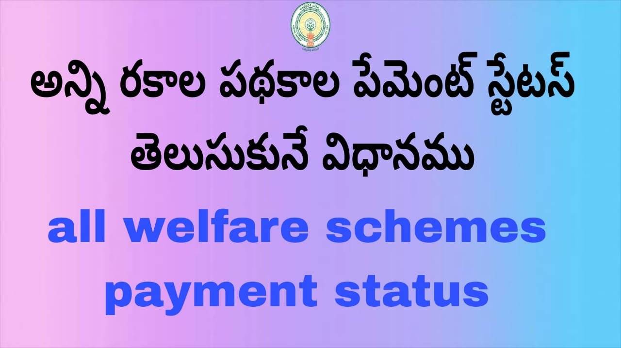 Know Your All Welfare Schemes Payment Status