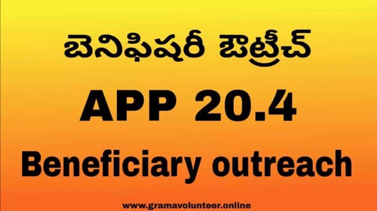 Beneficiary Outreach App 20.4V
