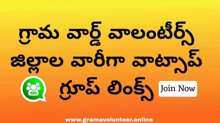 GSWS Volunteers WhatsApp Group Links