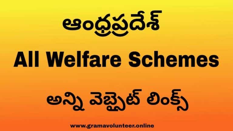 Ap All Social Welfare Schemes Websites List