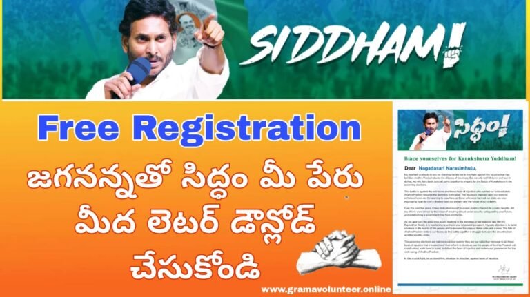 Jaganannatho Siddham Registration link