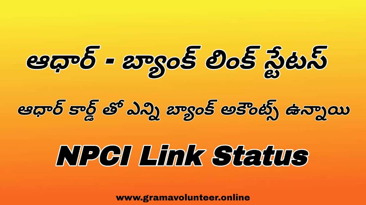 Check Aadhar Bank Account Link Status Telugu