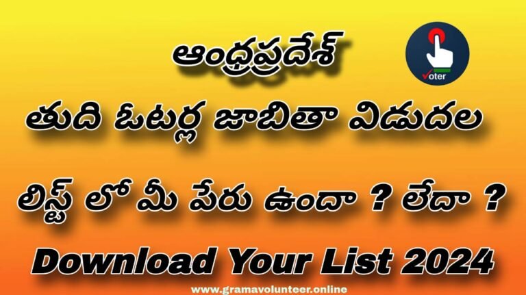 Download New Voter List in Ap 2024