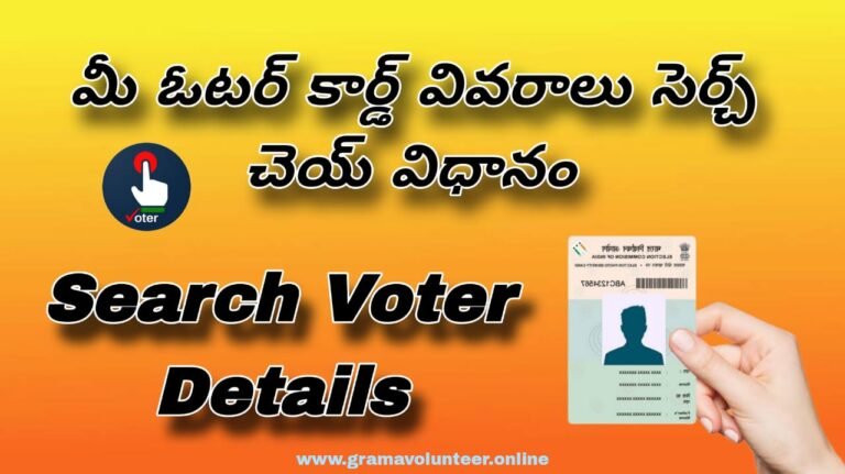 Voter Card Details in Online