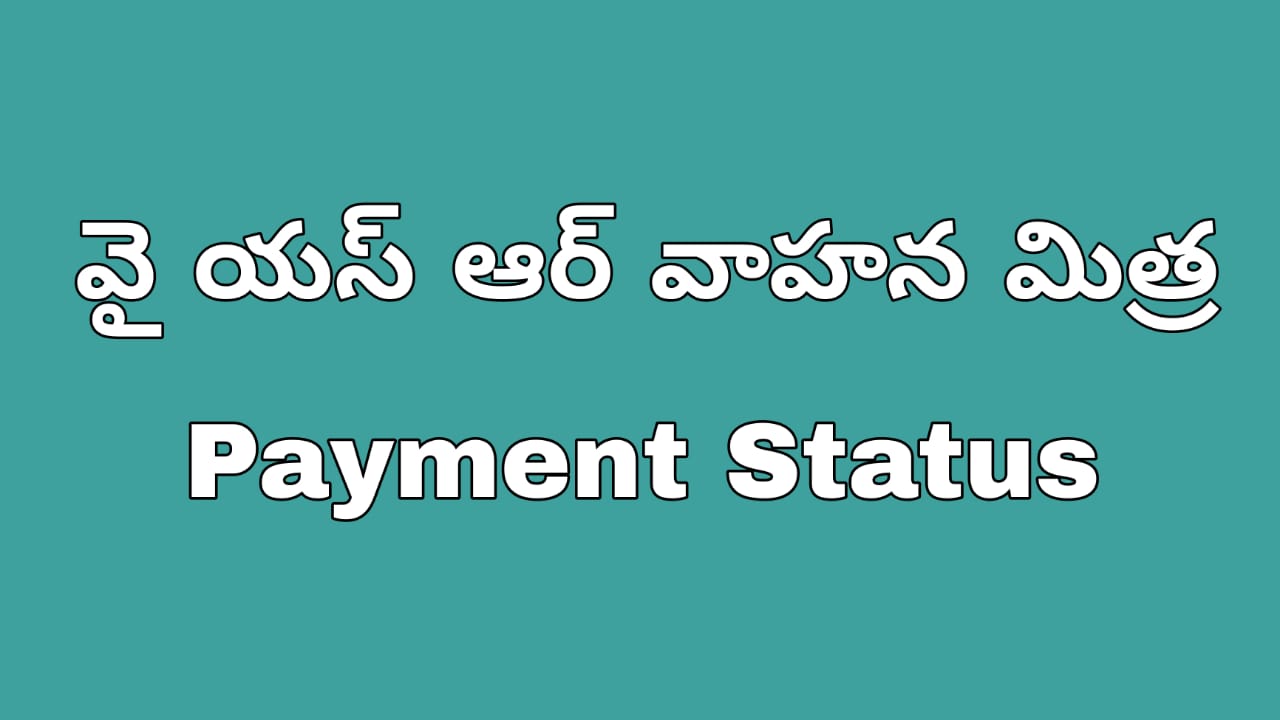 YSR Vahana Mithra Payment Status