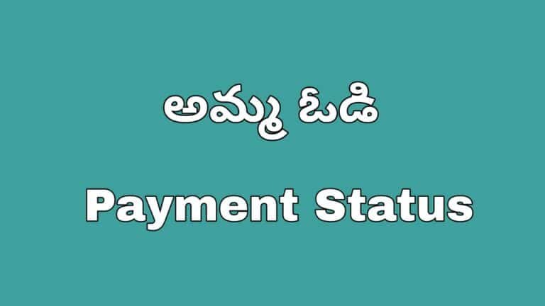 Amma Vodi Payment Status 2023-24