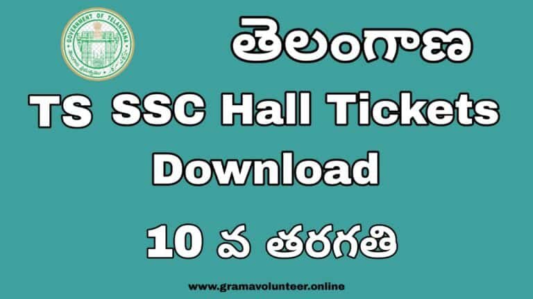 TS SSC 10th class Hall tickets download