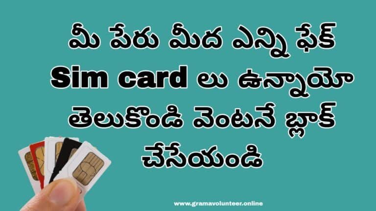 How to check Sim Cards Registered With Your Name