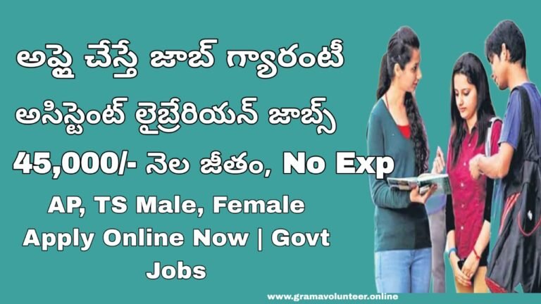 YSR UHS Assistant Librarian Recruitment 2024