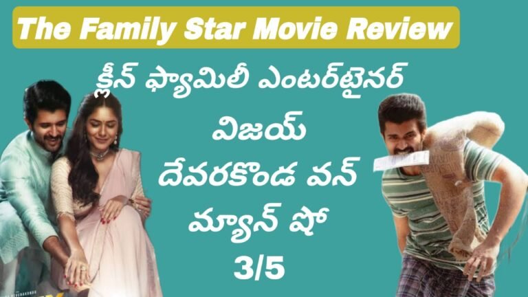 The Family Star Telugu Movie Review