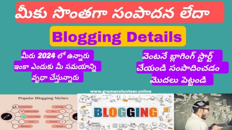 Blogging Beginners Guide in Telugu