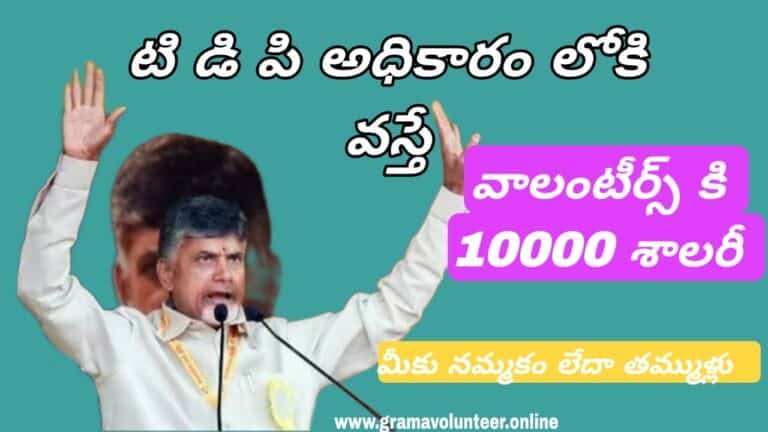 TDP Announced 10 Thousand For Volunteers