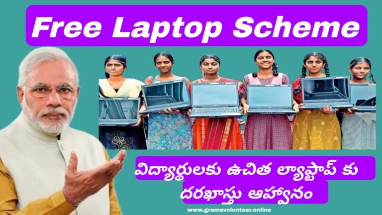 Students Free Laptop Scheme Details Telugu