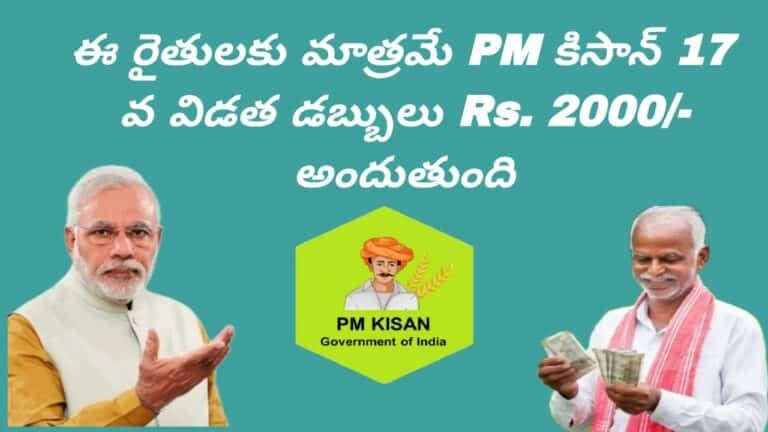 Pm Kisan Rs 2000 only These Farmers will get
