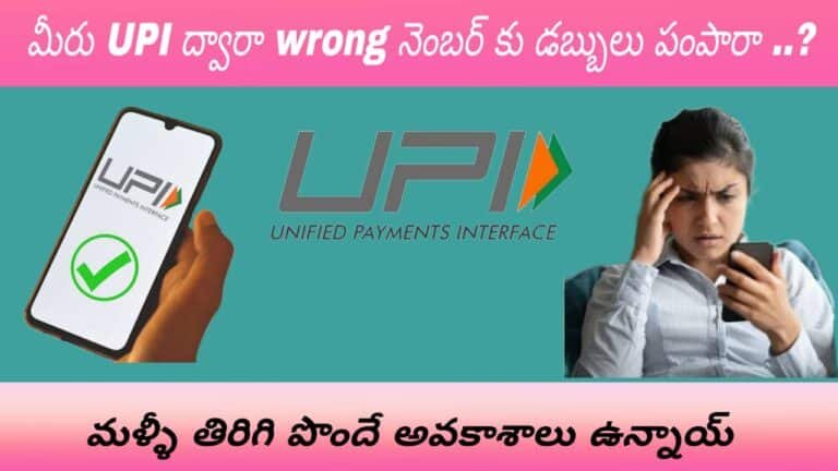 Send Money Wrong UPI Chances  Get Back again