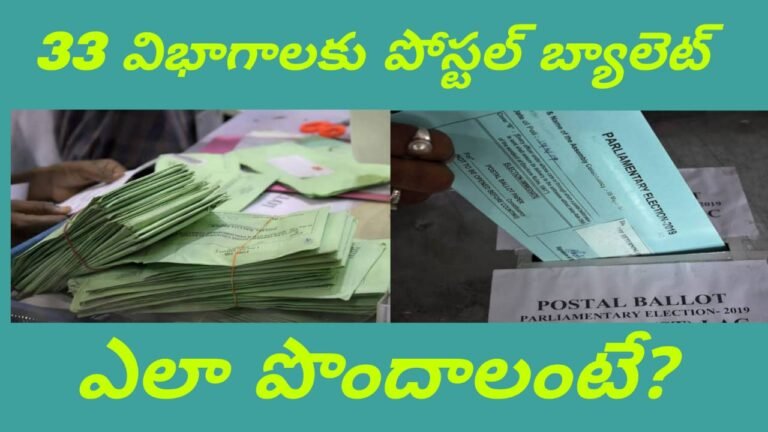 How to Apply for Postal Ballot in Ap