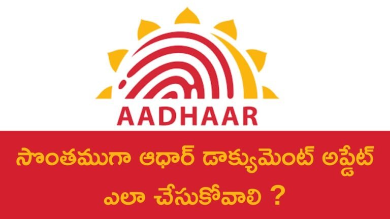 Aadhaar Document Update Process in Telugu