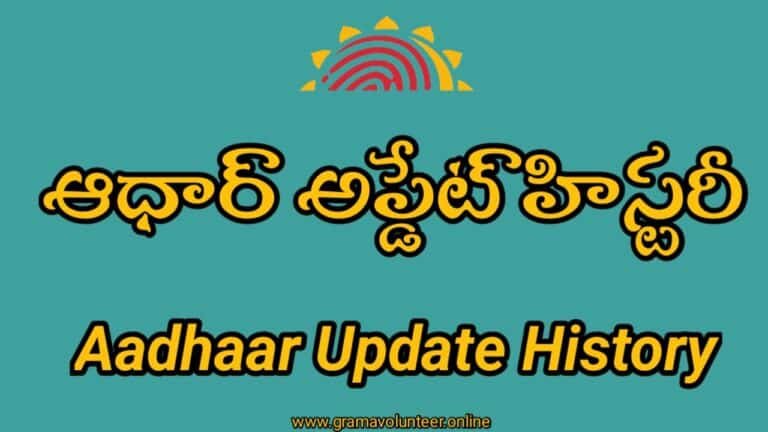 Aadhar update history download process Telugu
