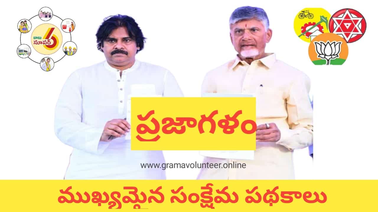 Ap New Government Schemes List