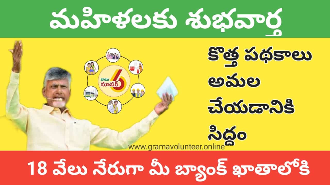 Ap New Scheme for Women