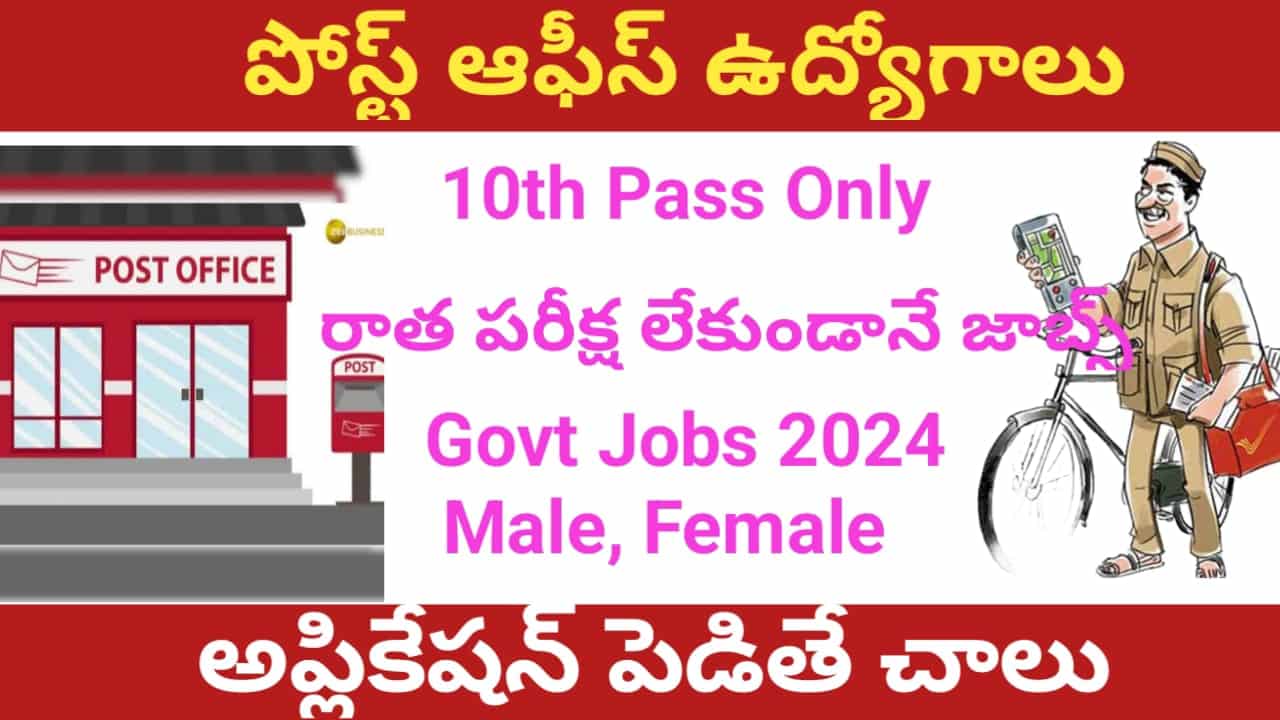 Post Office Recruitment 2024