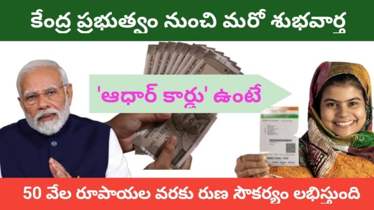 Central Government Loan for Aadhar up to 50k