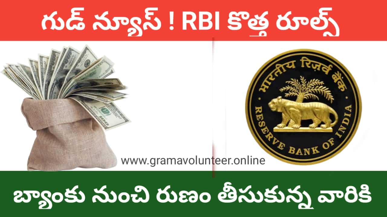 New Bank Lone Rules RBI