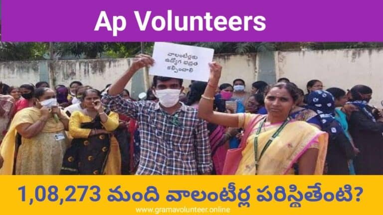 Grama Volunteer Notification 2024