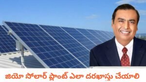 How to Apply Jio Solar Plant and Install