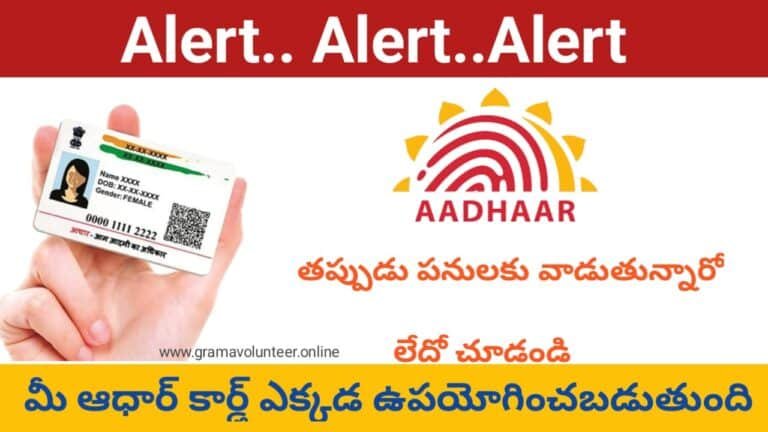 How to check where Aadhaar is used Telugu
