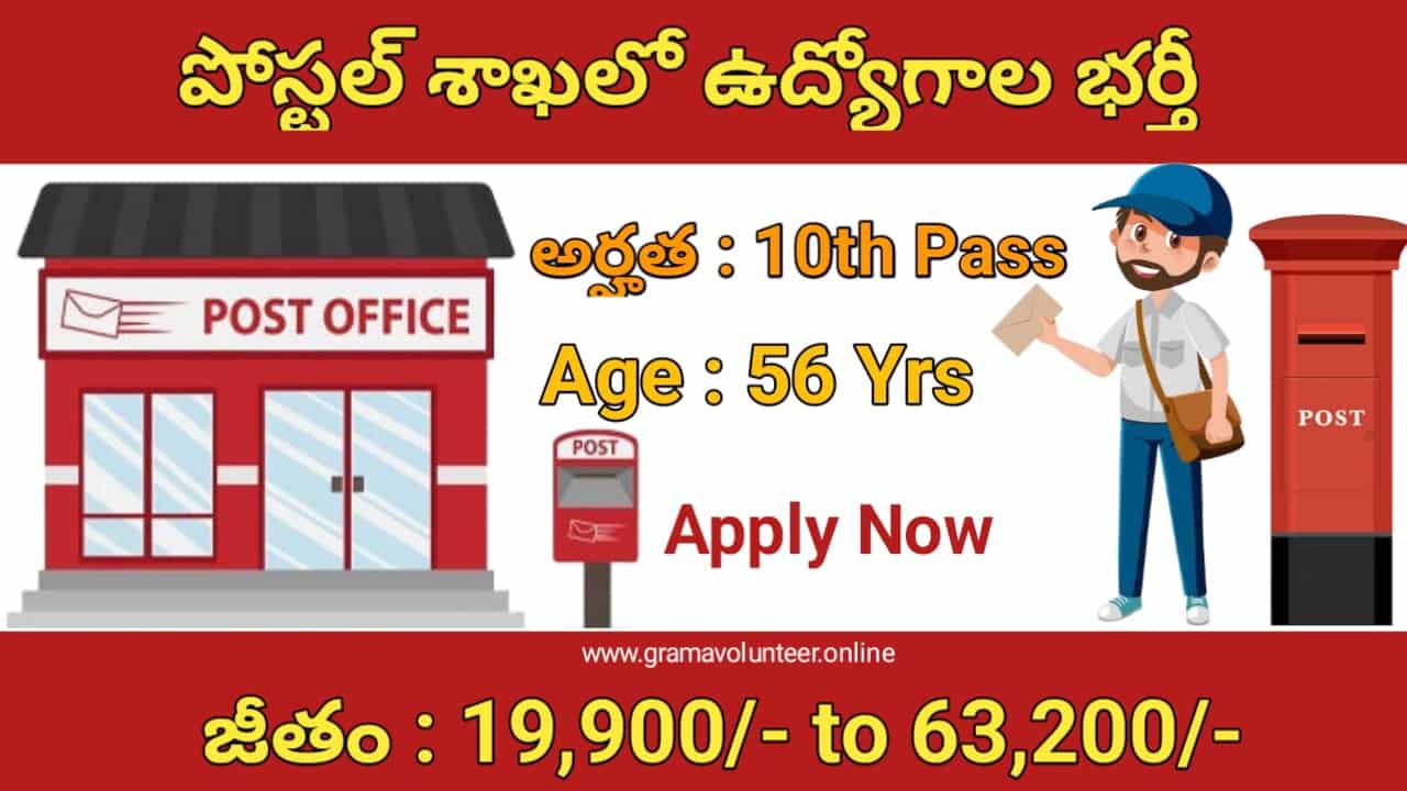 Post Office Group C Recruitment 2024