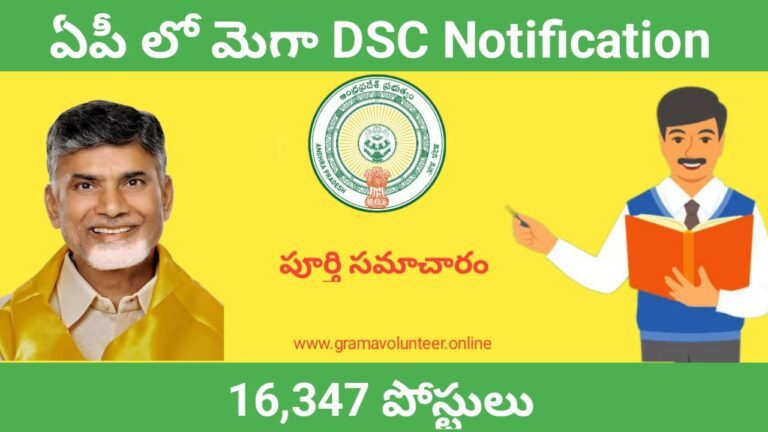 Ap DSC Notification 2024