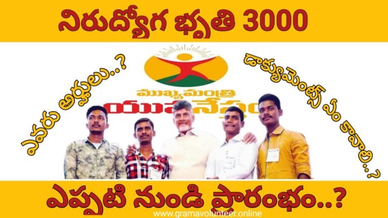 Ap Nirudyoga Bruthi Scheme Details 2024