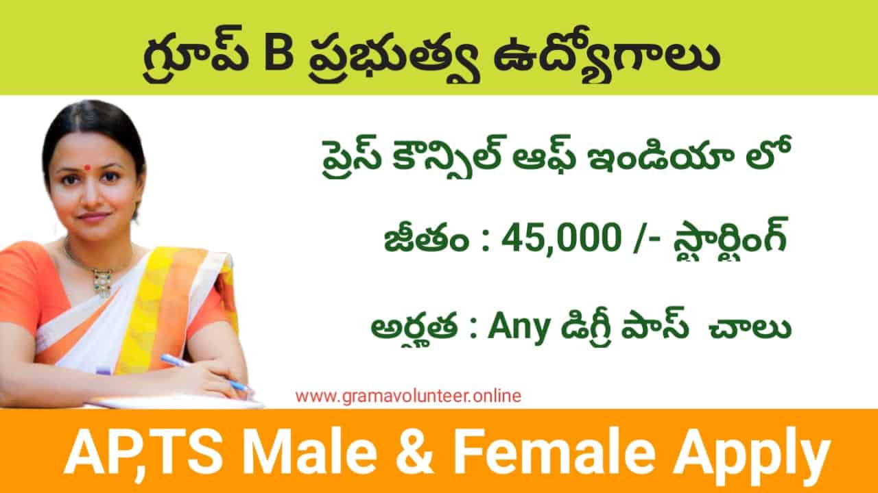 PCI Recruitment 2024 Telugu