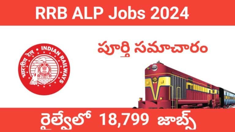 RRB Assistant Loco Pilot Notification 2024