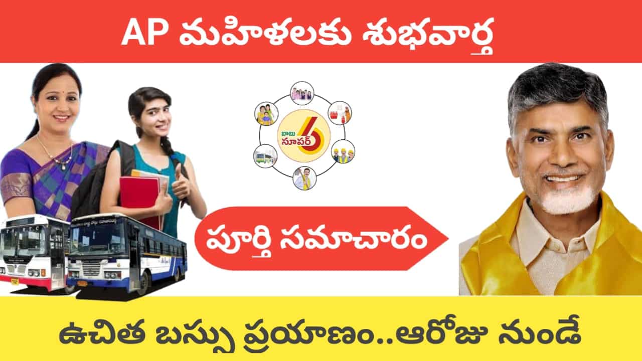 AP Free Bus Journey Scheme 2024