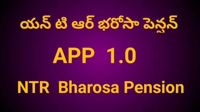 NTR Bharosa Pension App 2024