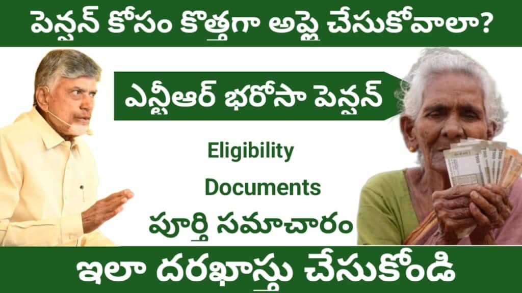 How to Apply for NTR Bharosa Pension 2024