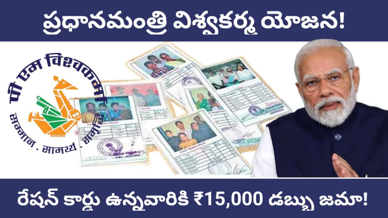 Pm Vishwakarma Yojana 15000